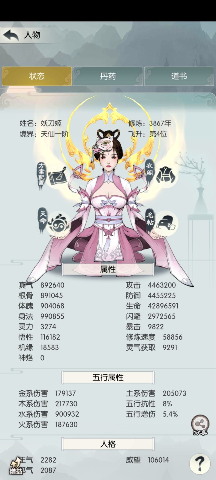 终于过了神鹿记录下#无极仙途截图