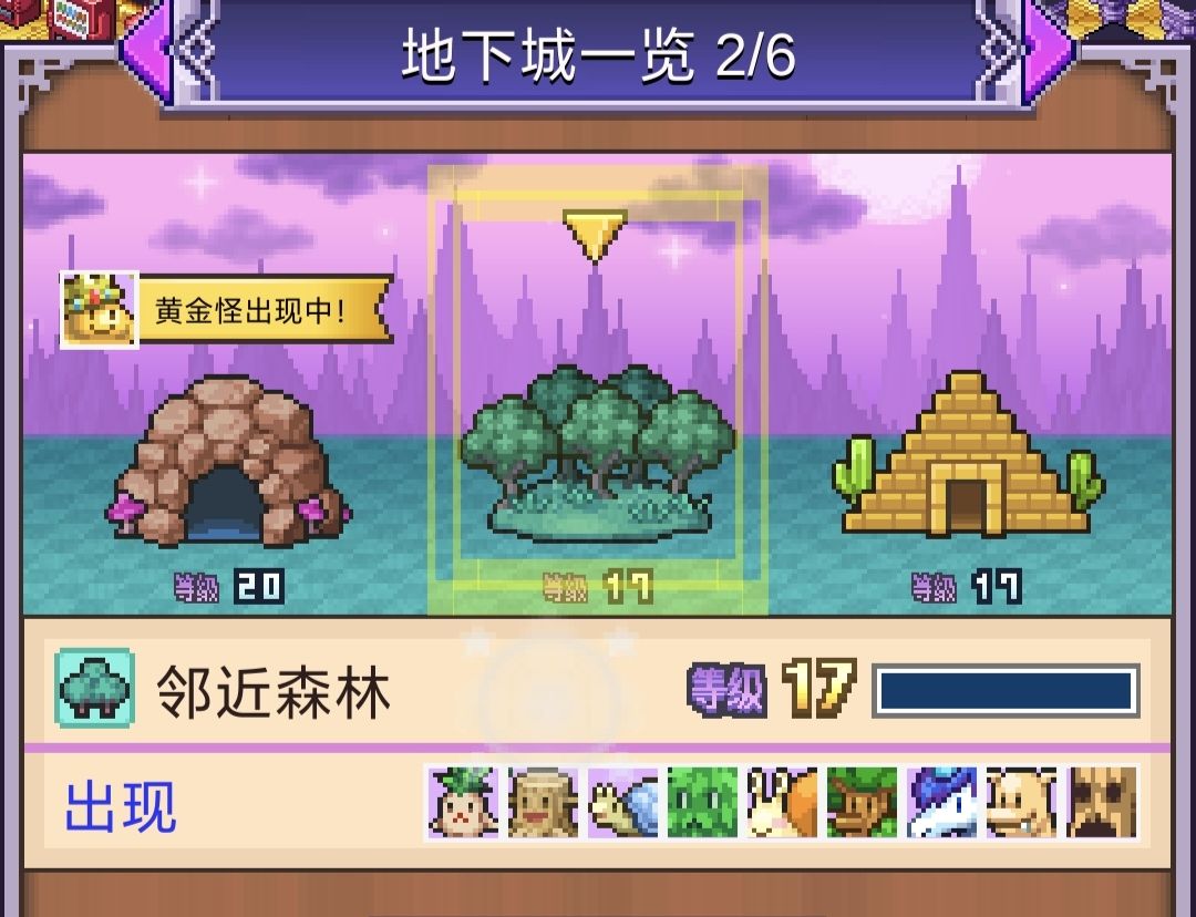 魔王城物语一周目每个探险地方出的宠物 2