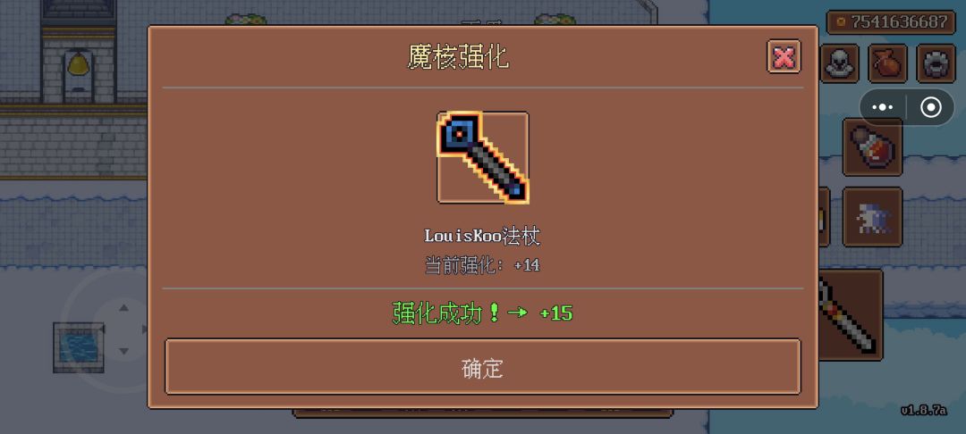 身上的装备全部+15了 1