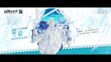 列克星敦 / 挚爱 —— 换装预告