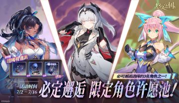 必定邂逅限定角色许愿池即将开启~！