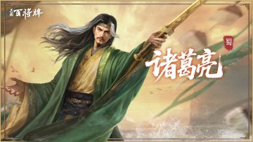 【三国百将牌】诸葛亮视频攻略