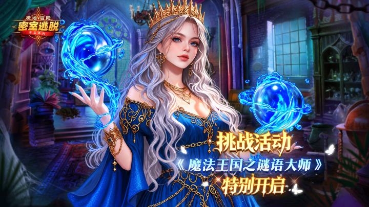 《极地冒险》10月28日更新公告|魔法王国之谜语大师截图