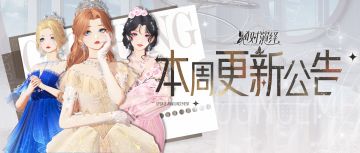 挥舞魔杖，换上礼服，赶赴爱与魔法的旅程吧！