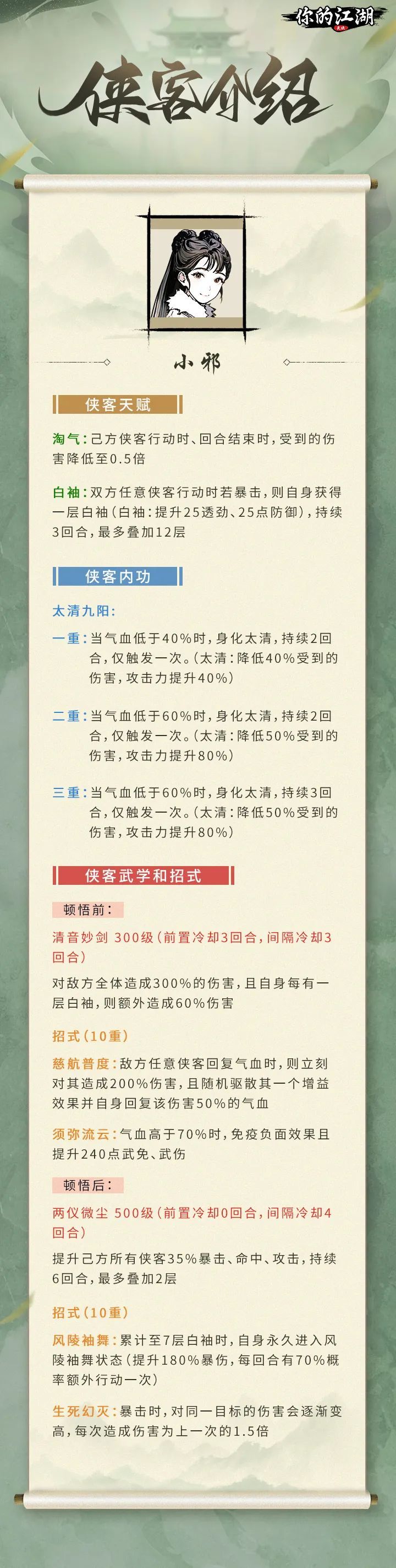 火之侠客 3