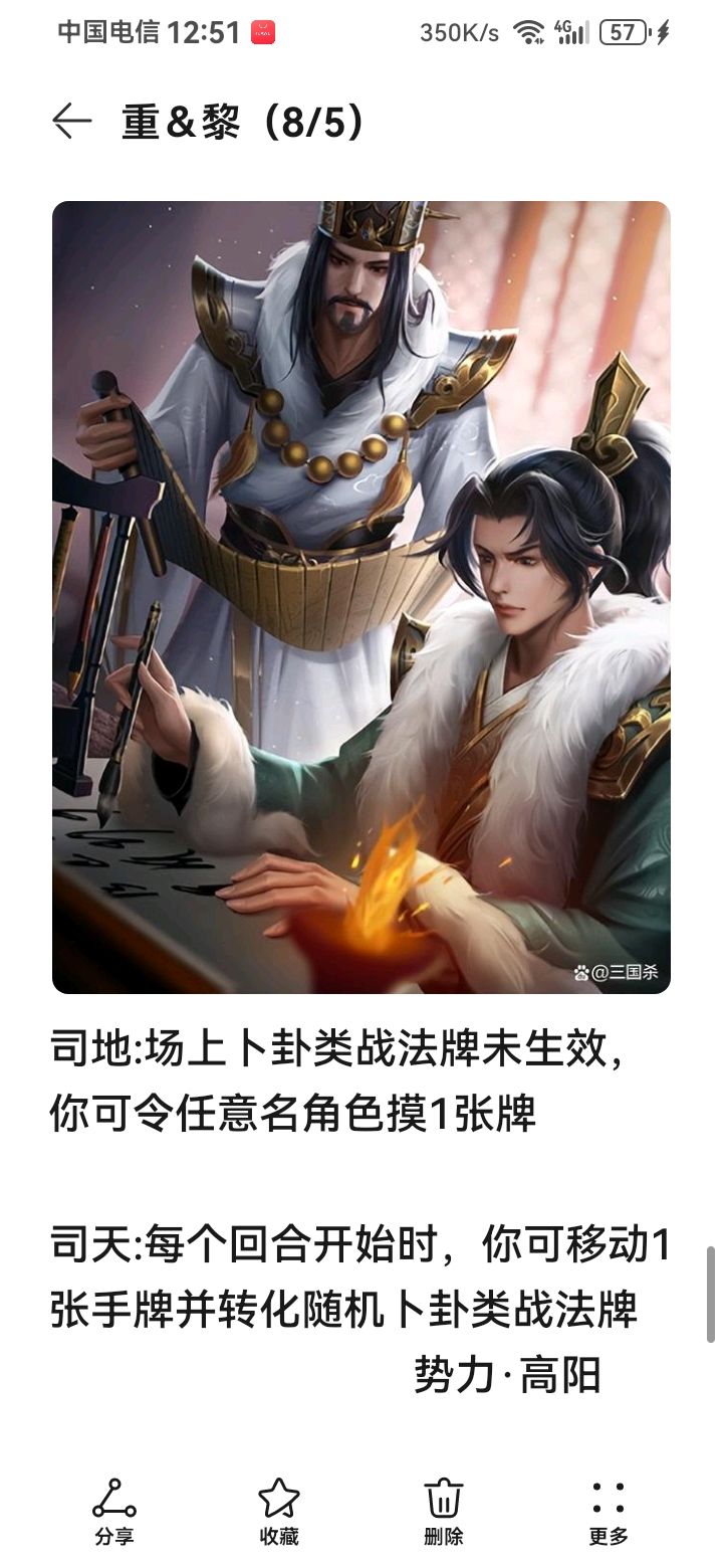 扩展包:黄帝部落 12