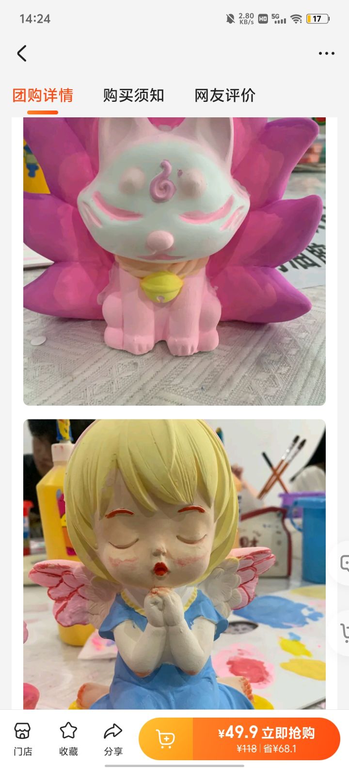 石膏娃娃截图