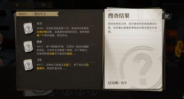 解密05 逃出生天：安全-健康-卫生