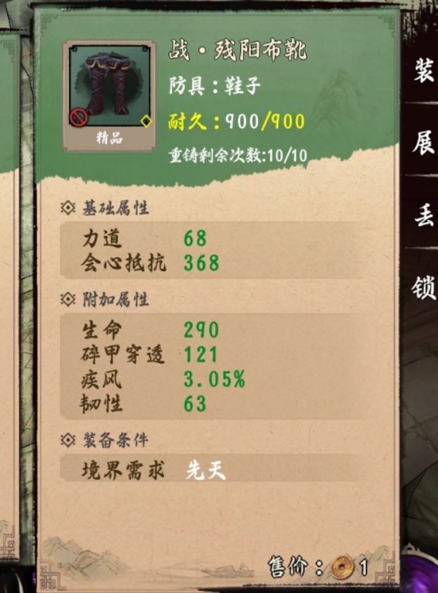装备 1