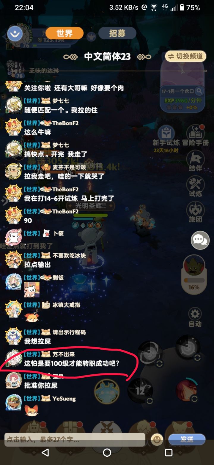 怕是要100级才能转职成功吧?#游戏讨论截图