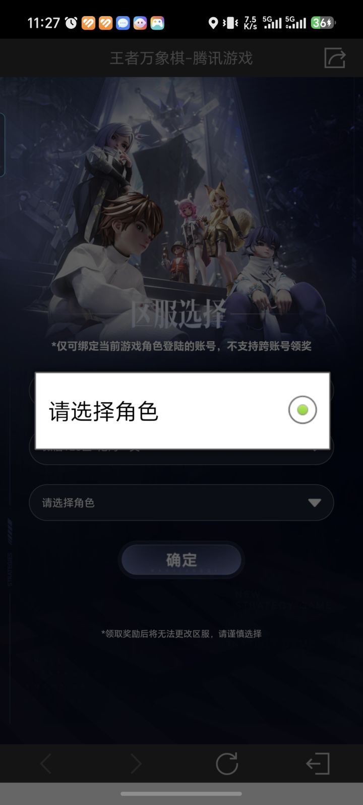 为啥不能绑定王者荣耀账号?求帮忙截图