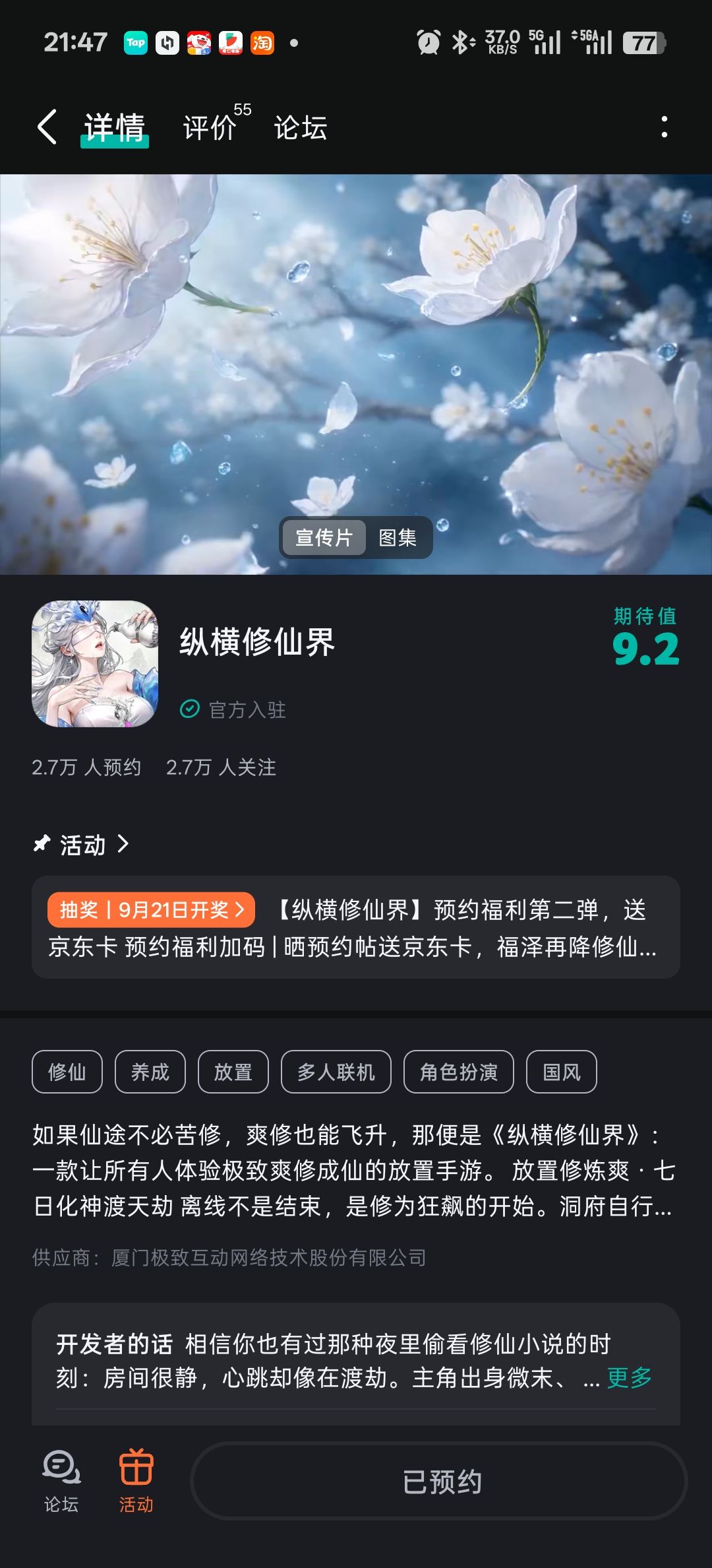 已预约 1