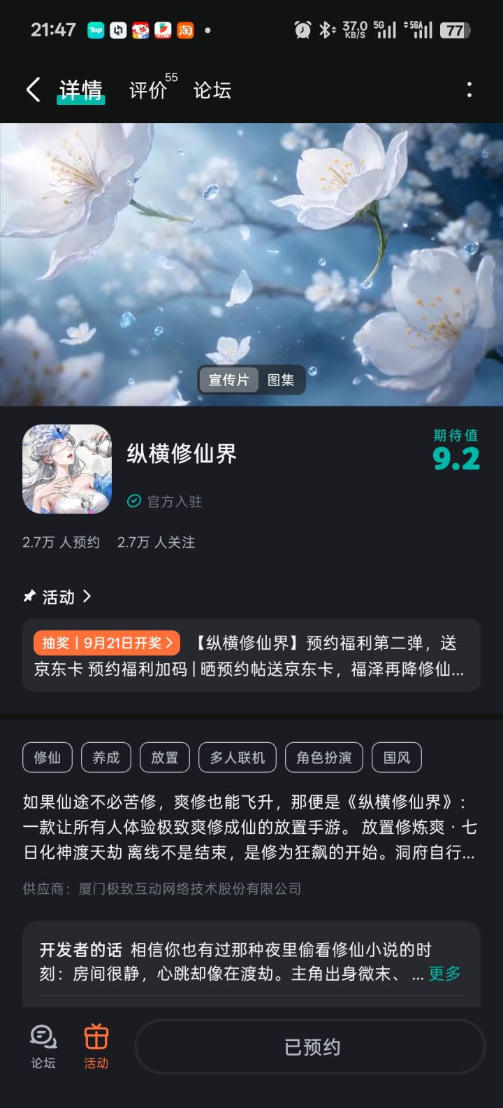 已预约截图