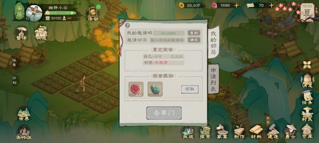 6区来一个邻居 1