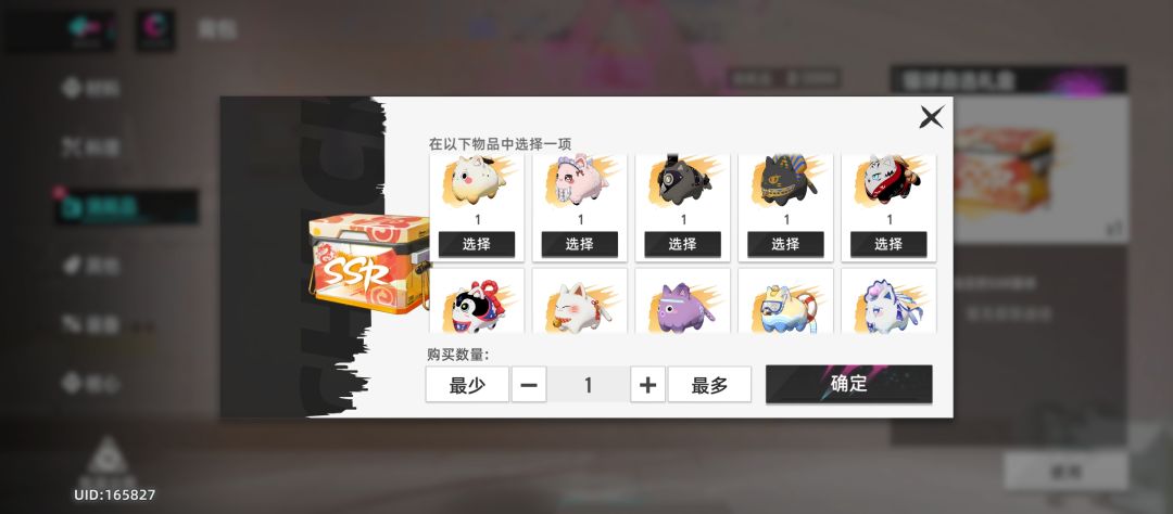 庆典商店自选SSR猫球 2