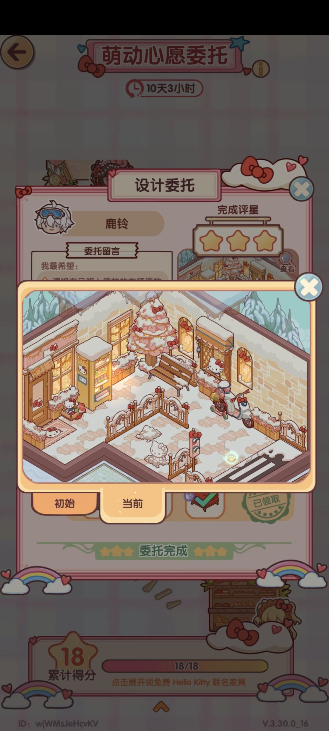 我的休闲时光萌动心愿委托1-6关 3