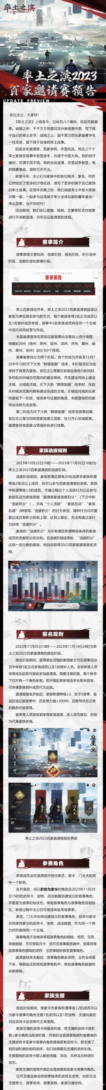 《率土之滨》2023百家邀请赛预告