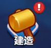 关于家园建筑攻略和建议截图