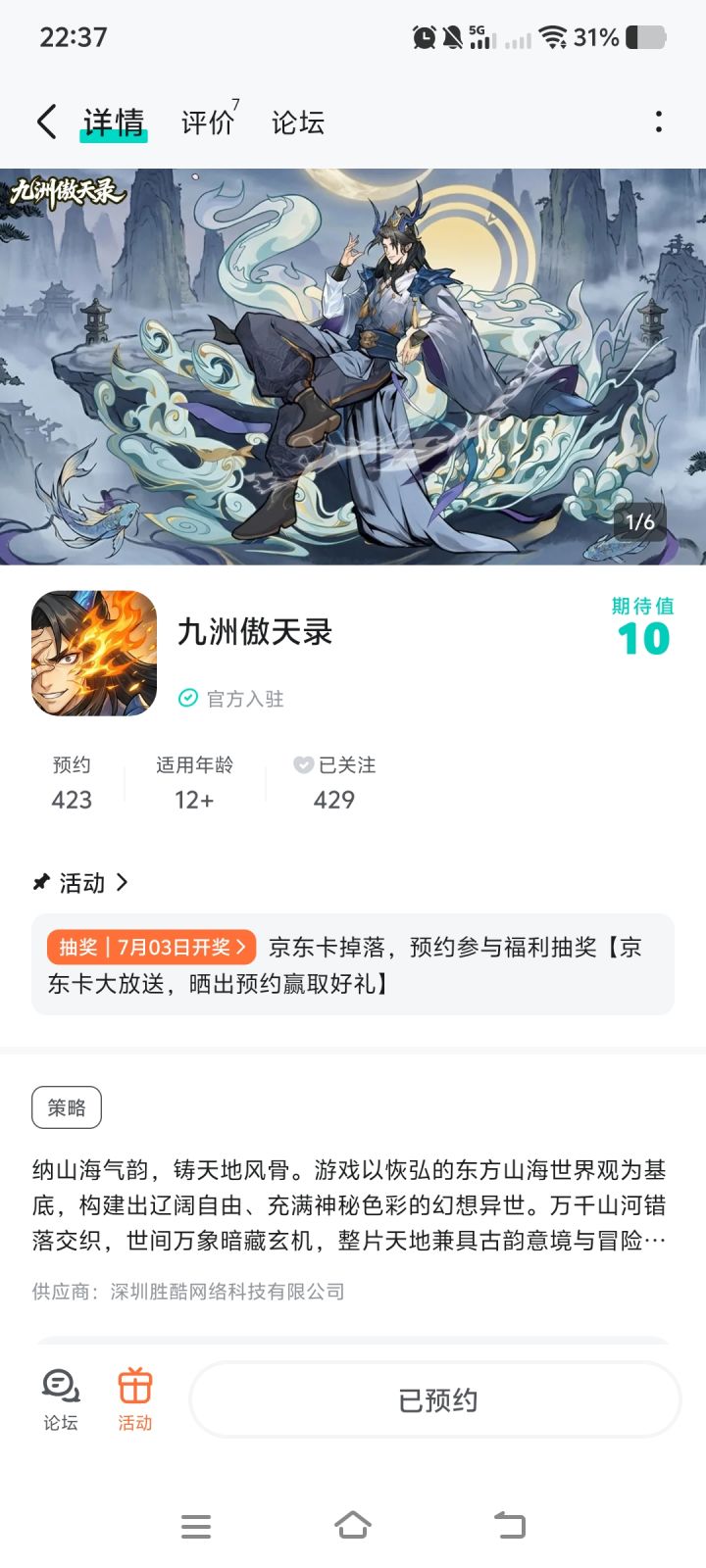 已预约，期待游戏上线，祝游戏红红火火截图