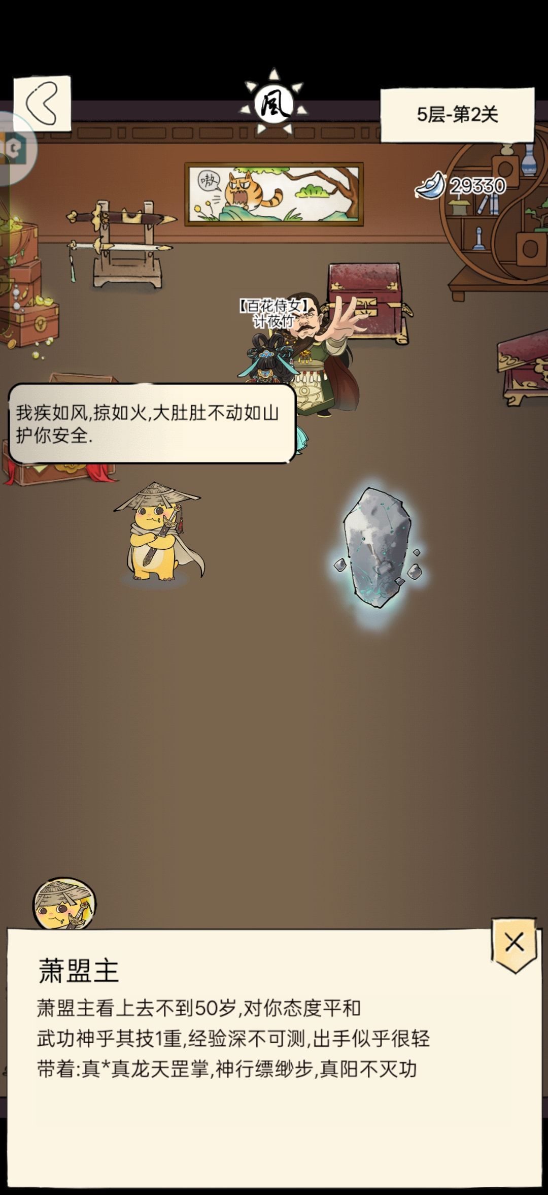 大侠请慎重这个萧盟主好恶心啊 3