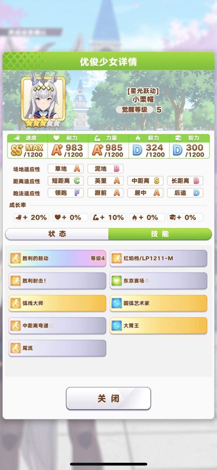 大赛小栗帽，养成结束！属性挺好，技能一般，不养了，接下来是内恰了哈哈哈😆截图