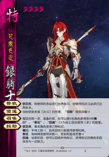 崩铁杀特殊势力（活动场）武将