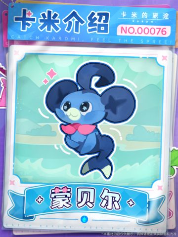 📖【卡米图鉴・观察手册｜蒙贝尔】