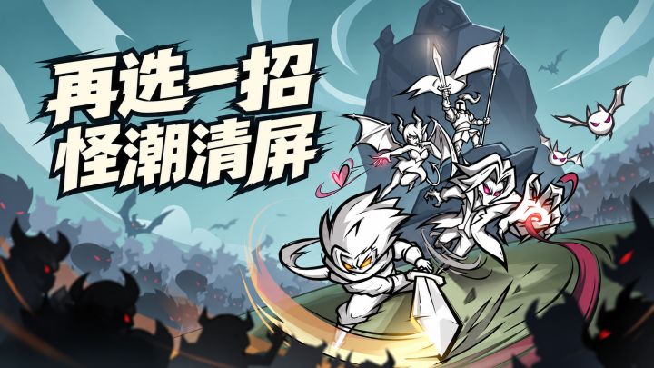 肉鸽塔防鼻祖出续作了!这次带来的是肉鸽自走棋塔防!电子斗蛐蛐截图