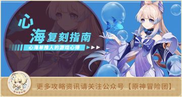 【角色攻略】咸鱼翻身 风评回暖 心海一年以来的使用心得分享