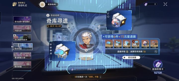 遗器活动给谁选截图