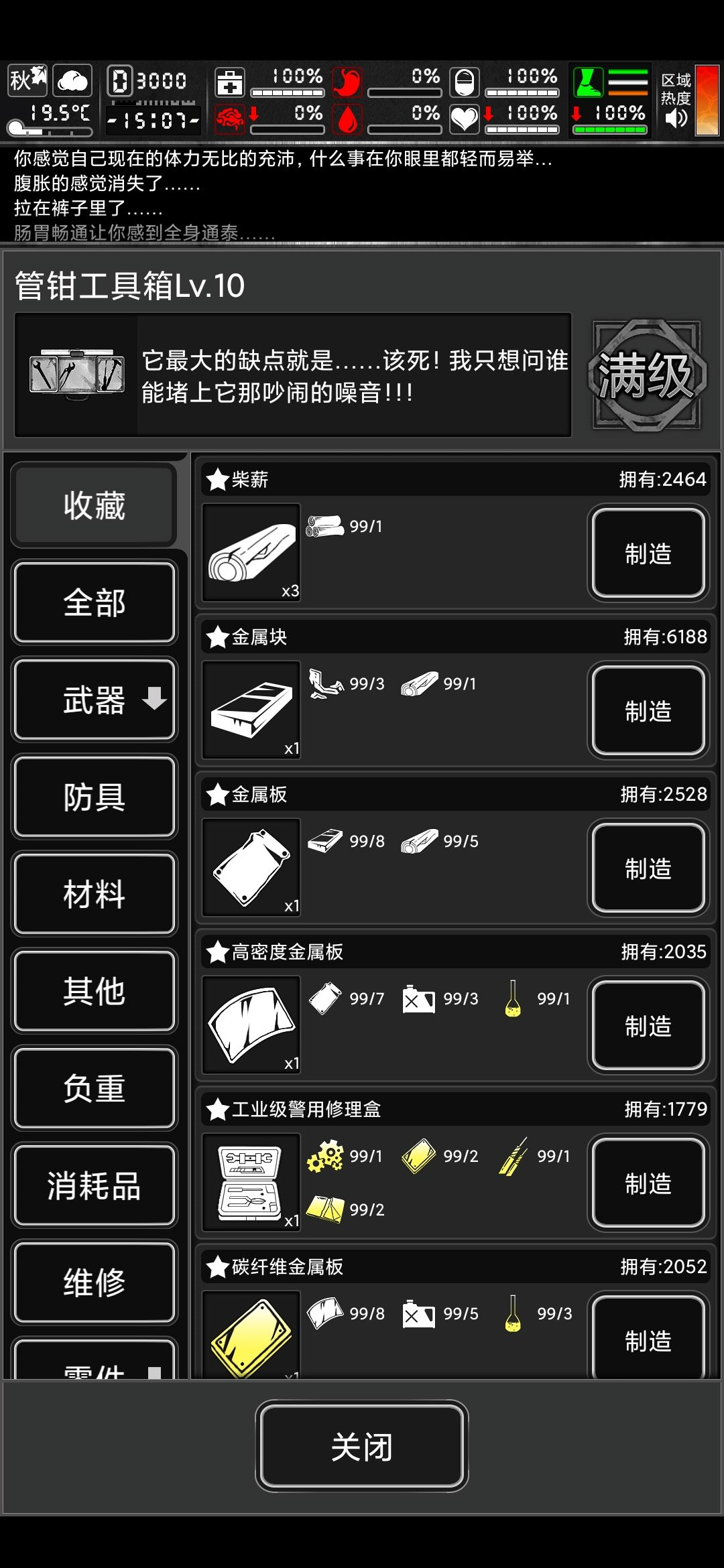 我在丧尸世界的第三千天 2