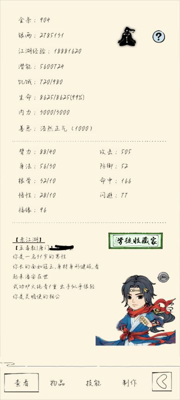 五毒男小登求大佬教教