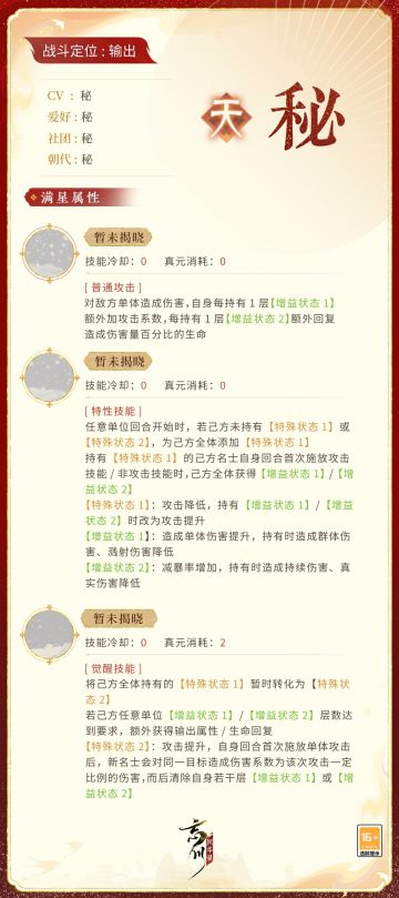 【新名士前瞻・战斗技能曝光！​】