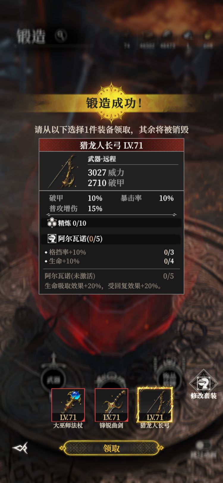 三红,哪件猛点,不考虑套装 3