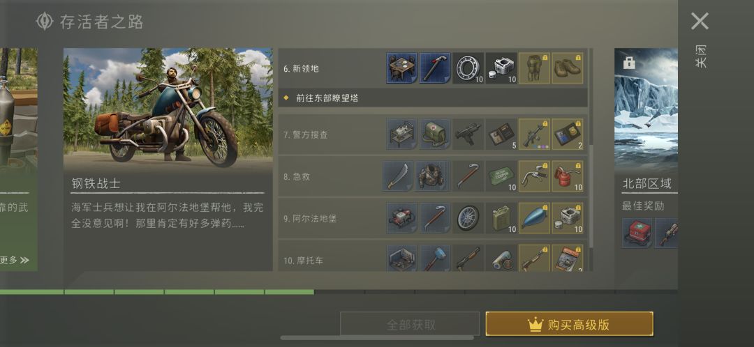 存活者之路什么时候买? 1