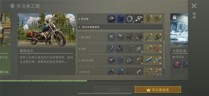 存活者之路什么时候买?截图