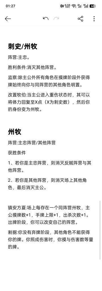 身份设计:刺史——充分参考了明主的设计。