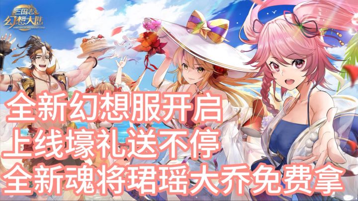 全新幻想服开启!壕礼相送武将任选,大乔老婆来噜来噜!截图