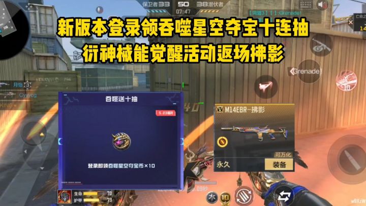 新版本登录领吞噬星空夺宝十连抽,衍神械能觉醒活动返场拂影!截图