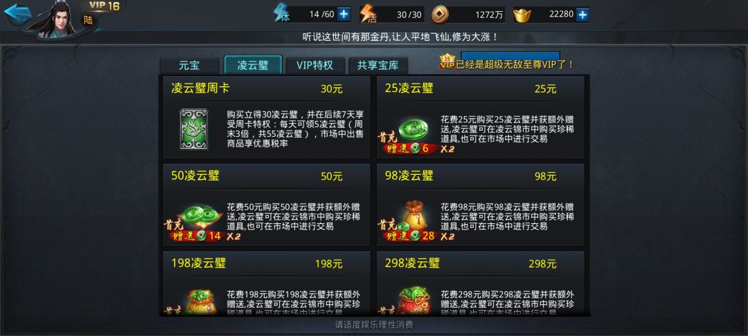 凌云壁获取攻略 2