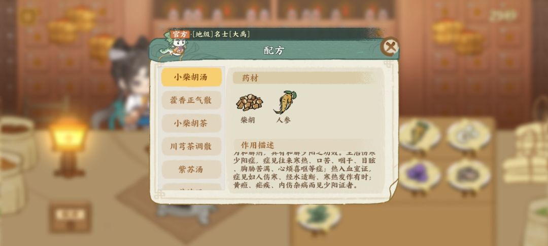 百草沁饮:药方 2