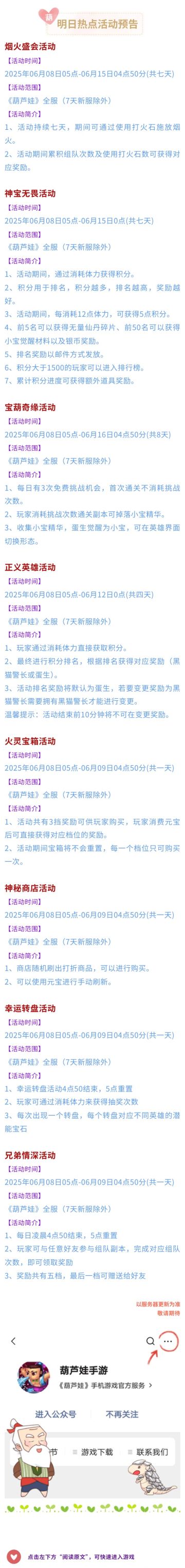 【葫芦娃】6月8日活动预告