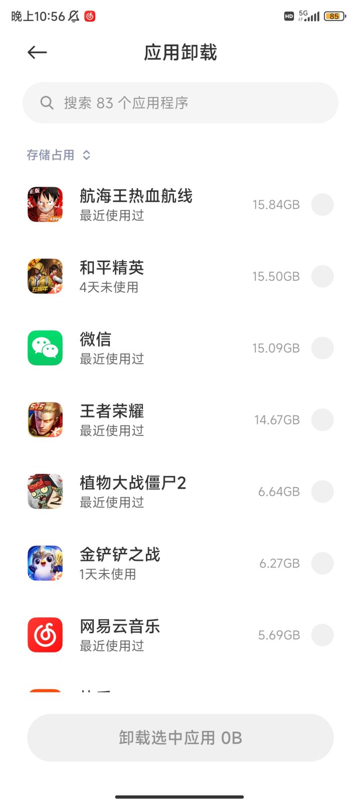 存储截图
