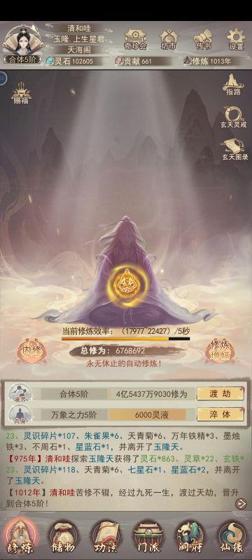 修仙日记926，今天准点来了，