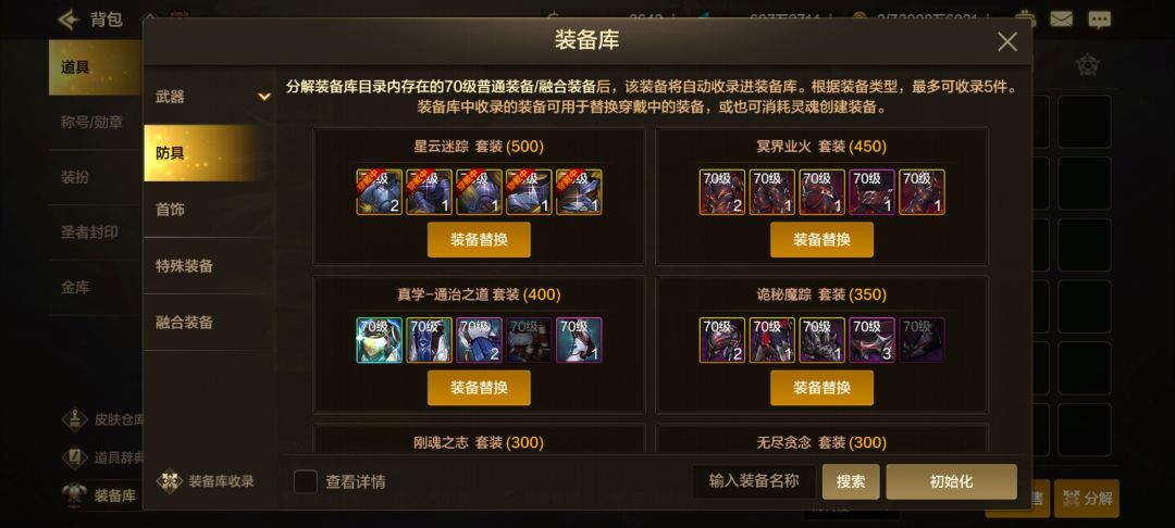 第一套野生防具毕业 2