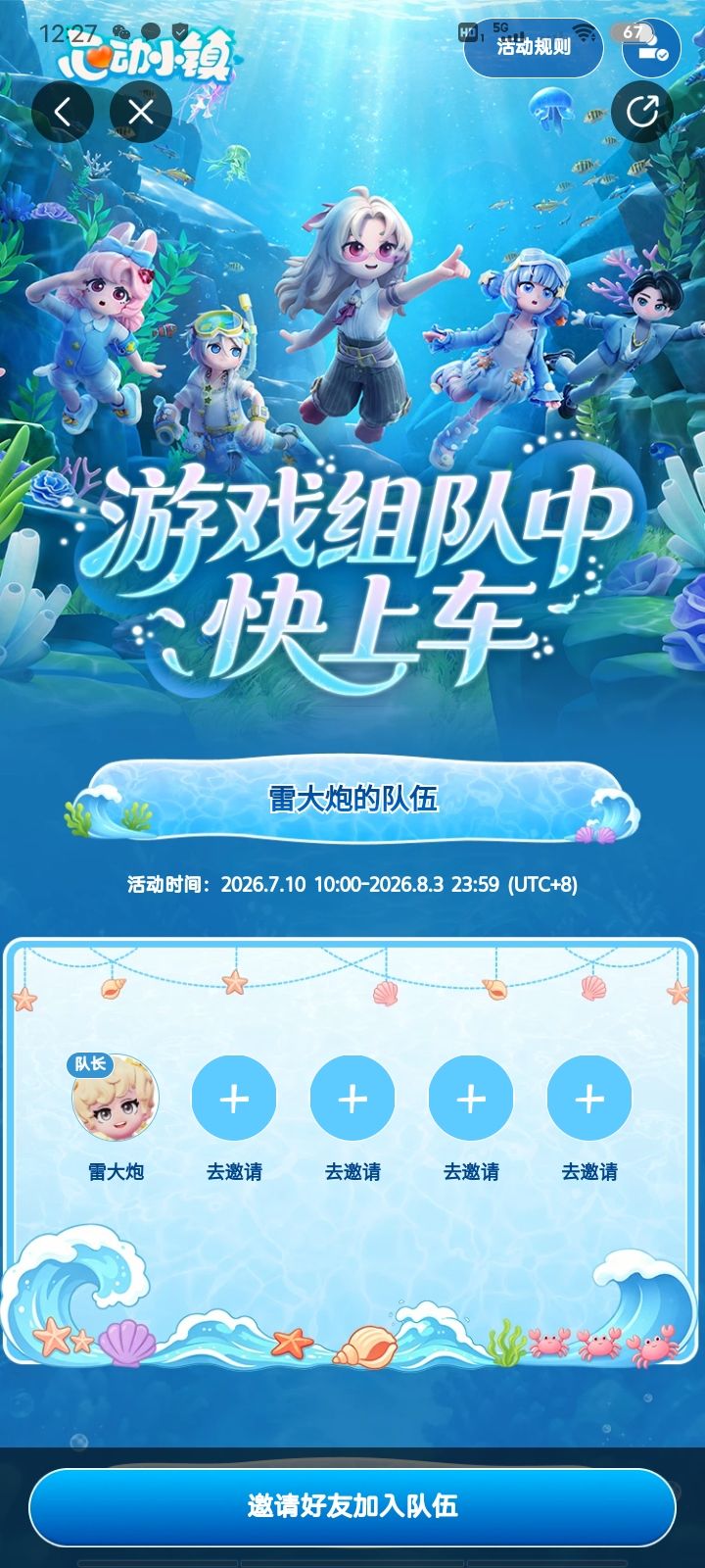 组队!刚建的截图