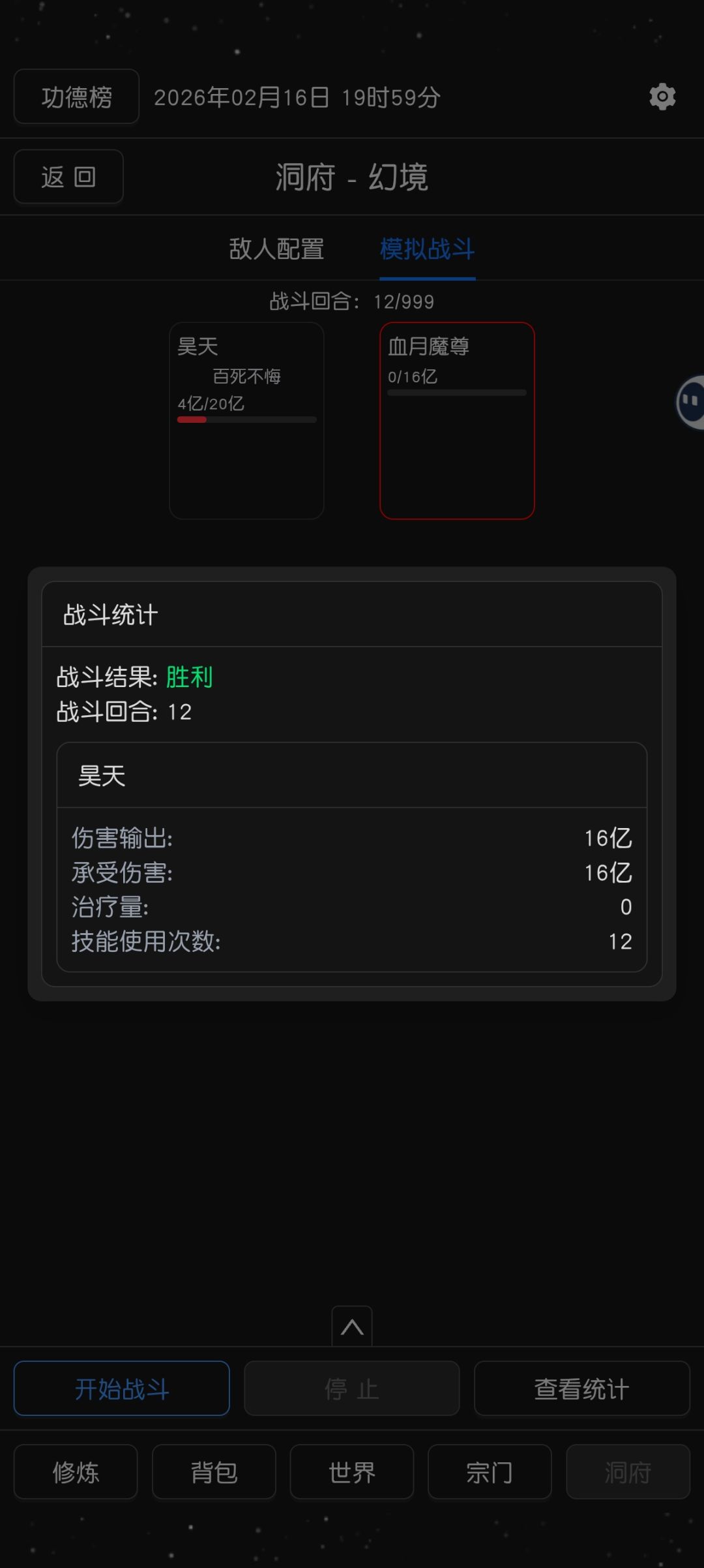 助战，单人过14，技能已下 2