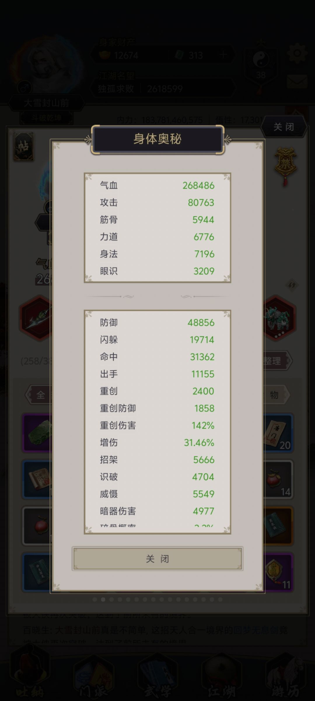 过镖局,入百花 2