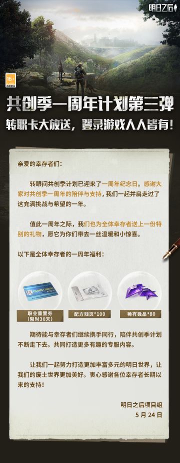 共创季一周年计划第三弹来袭！