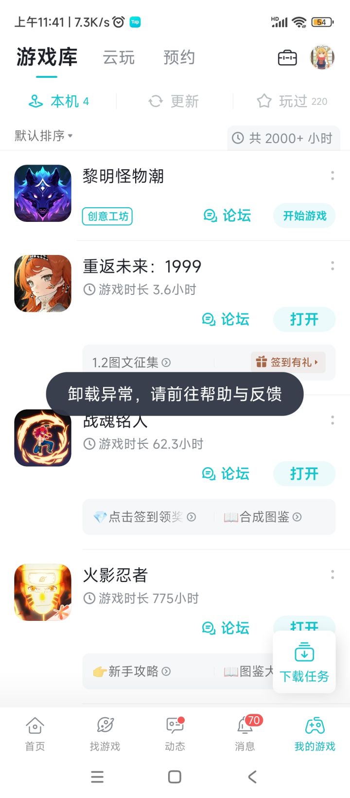 TapTap